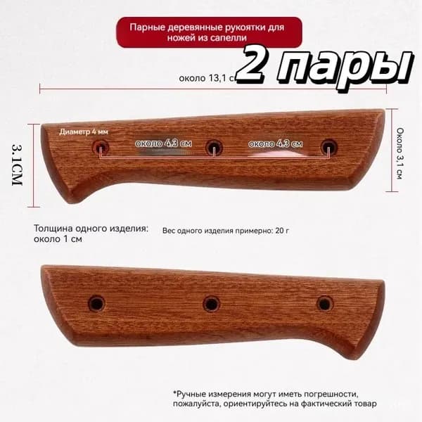 Замена ручки ножа из красной древесины, надёжная конструкция, предотвращает травмы, для DIY-ремонта, 1 пара