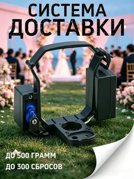 Система доставки и переноски груза для DJI Mavic 3