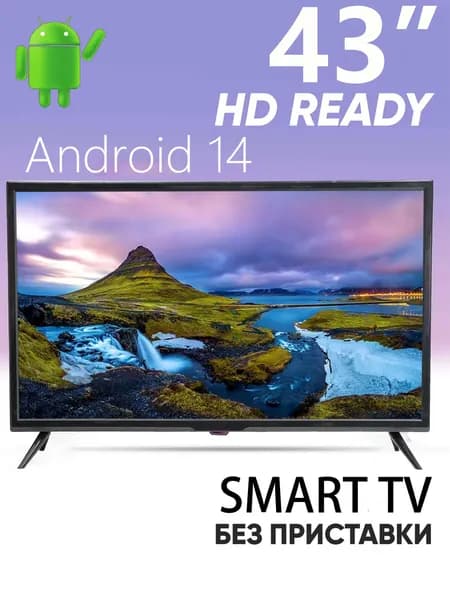 Телевизор Смарт ТВ 43" HD, черный