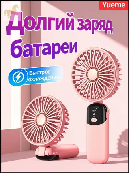 Настольный вентилятор Портативный ручной вентилятор，настольный вентилятор，USB  аккумуляторный мини-вентилятор,подарок для женщин и мужчин, светло-розовый