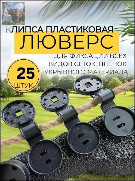 Колышек, скоба садовые, ABS пластик, 25 шт