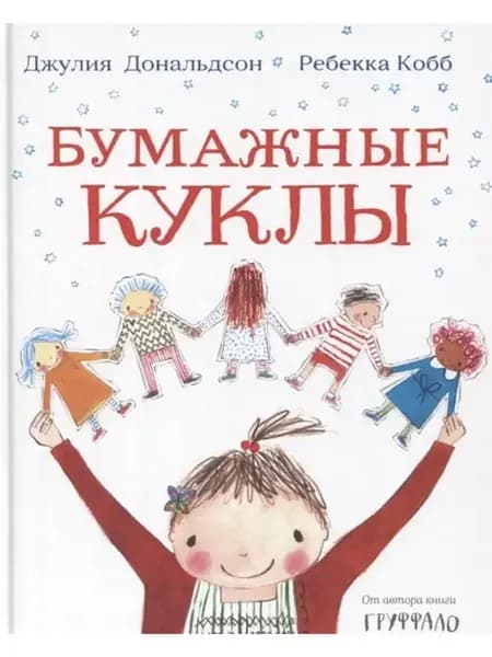 Бумажные куклы