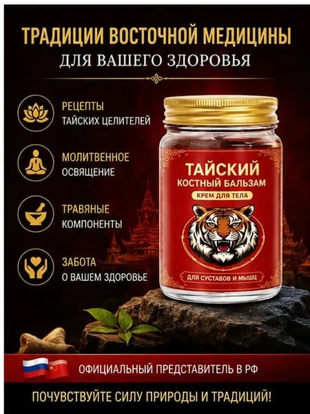 монастырская травница мазь для суставов/мазь от боли в коленях