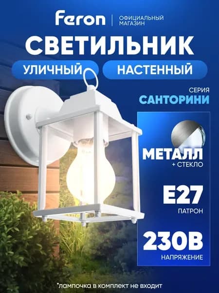 Светильник уличный настенный E27