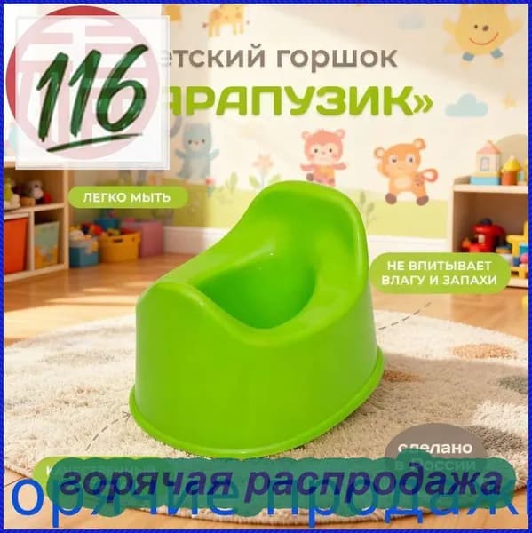 Горшок для ребенка