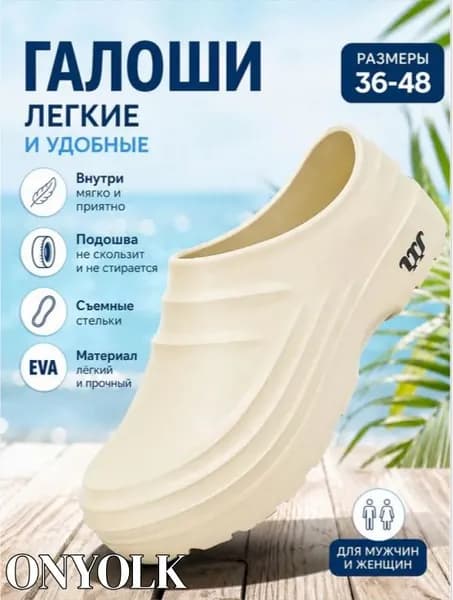 Сабо рабочие ONYOLK