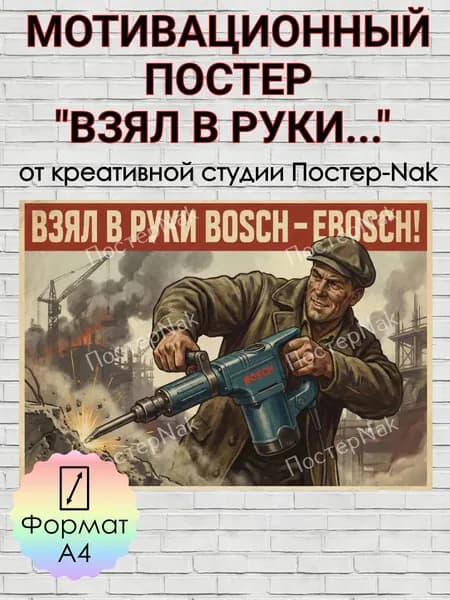 Мотивационный плакат "ВЗЯЛ В РУКИ" на премиальной фотобумаге (размер 210х297 мм) Постер формата А4