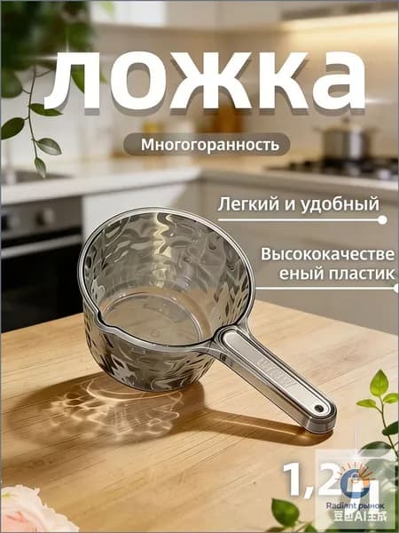 Ковш хозяйственный, пластик, 1.2 л, 1 шт