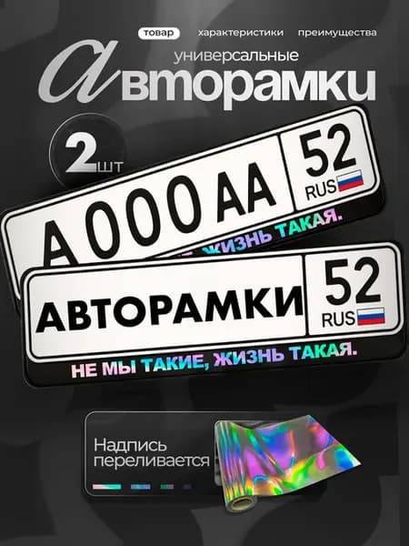 Рамки на авто черные с надписью хром не мы такие