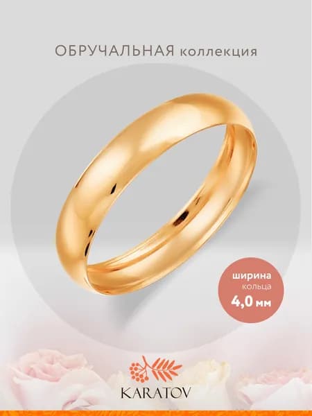 Кольцо золотое обручальное бухтированное 375 пробы, KARATOV