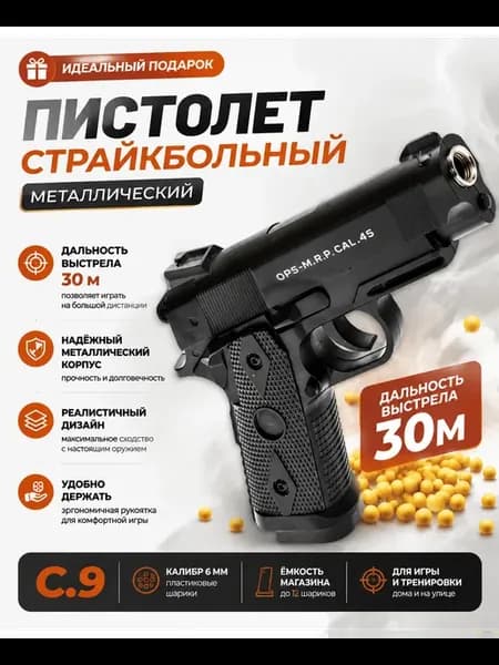 Пистолет игрушечный c.9