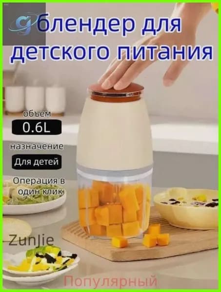 Портативный блендер Пароварка-блендер для детского питания050-5719f9ea9d7f, белый