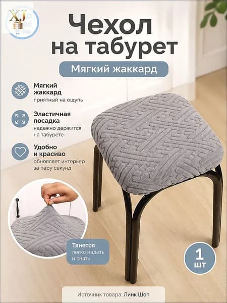 Чехол на мебель для табурета 30x36 см геометрический светло-серый