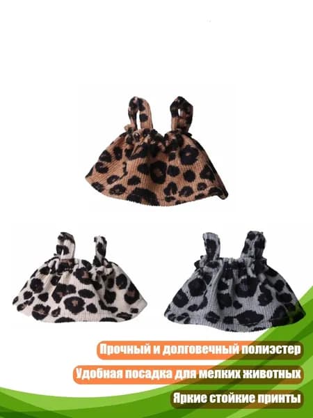 Костюм из 3 предметов для мелких животных