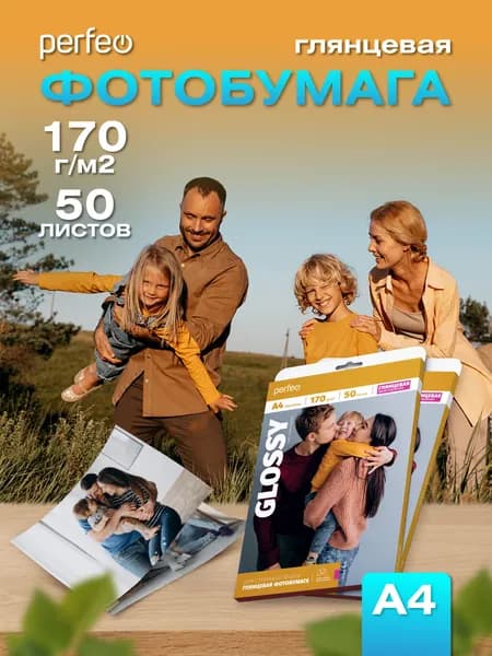 Фотобумага А4 Perfeo, 170 г/м2 глянцевая 50л.