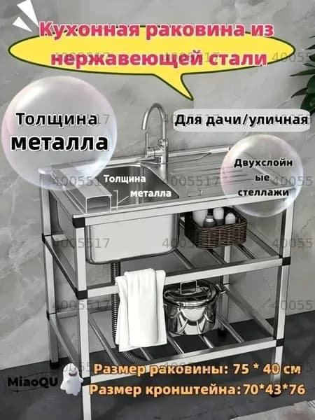 Садовая кухня,43х78х76см