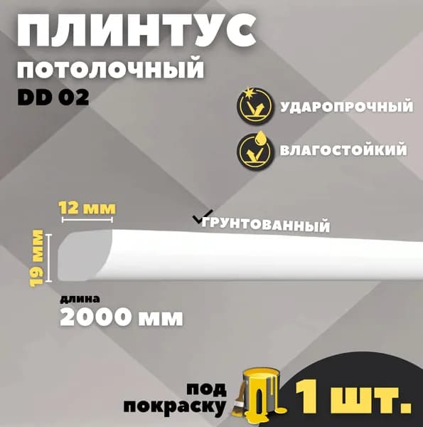 Плинтус потолочный Decor-Dizayn DD02