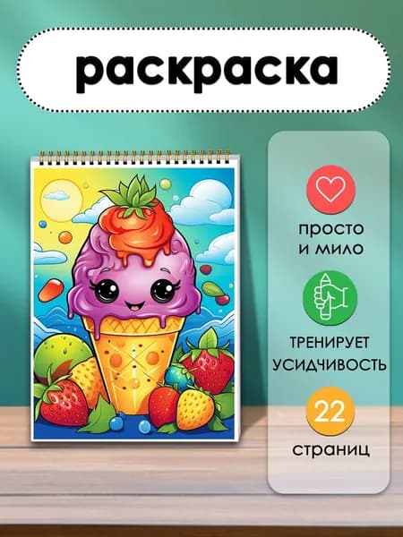 Раскраска с летним пляжем 22 листа с морскими сладостями