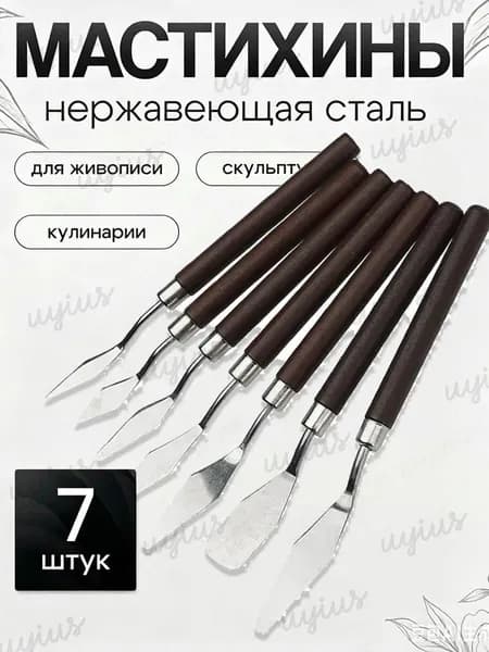 Набор мастихинов для акрила и масла 7 шт, художественные шпатели для лепки, рисования, творчества, живописи, скульптуры, выпечки