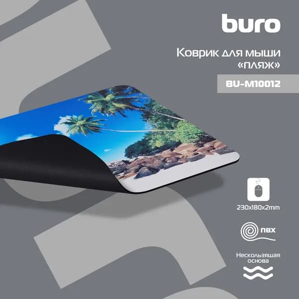 Коврик для мыши Buro BU-M10012 230x180x2мм, рисунок/пляж