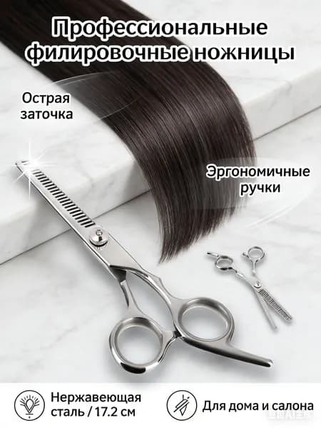 Ножницы парикмахерские филировочные , Металлические 17,2 см