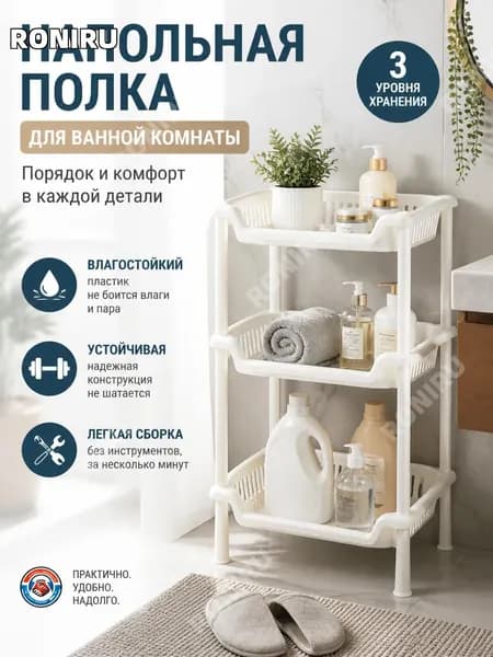 Этажерка, 3 секц., Пластик, 18х36х36 см