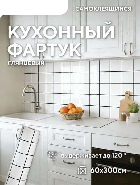 Фартук для кухни белый матовый Фартук для кухни