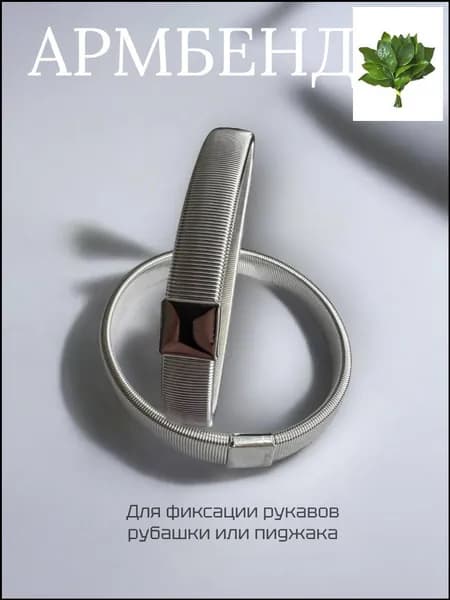 Армбенды