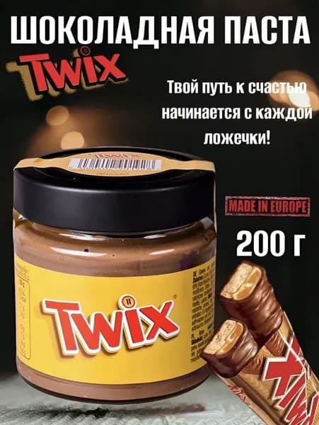 Шоколадная паста с кусочками печенья Twix 200г