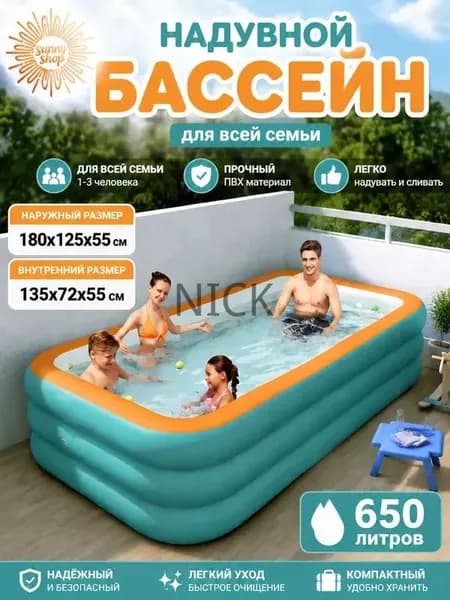 Надувной бассейн для семьи (150x105x55 см, 3-слойный, PVC)(150)
