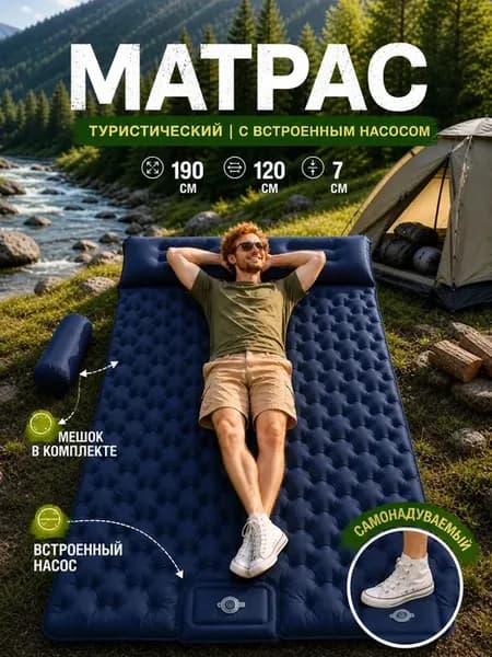 Коврик туристический матрас со встроенным насосом