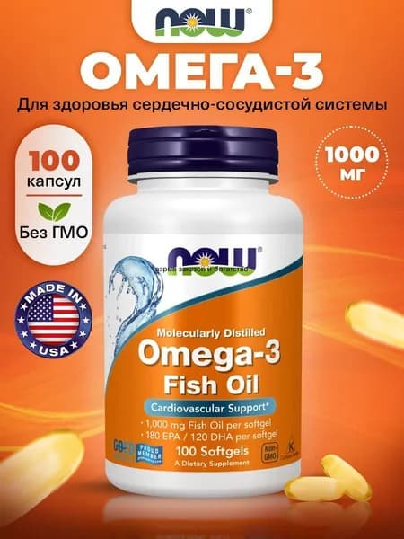 NOW Оmega 3, Омега 3, 1000мг 100 мягких капсул, Рыбий жир, жирные кислоты, витамины для сердца и сосудов, для мозга