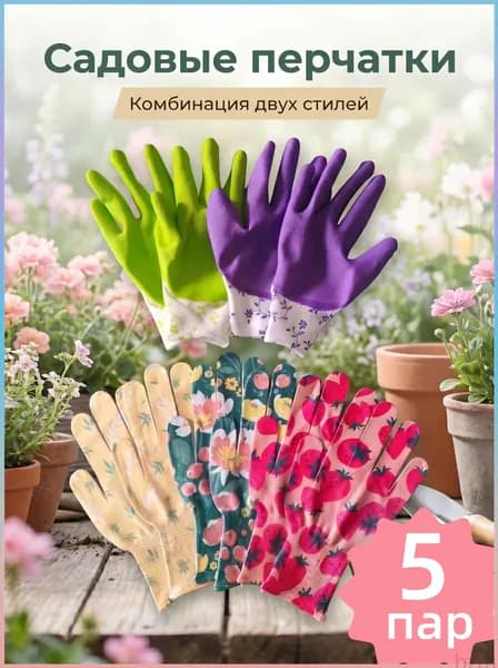 Перчатки хозяйственные, размер M, 5 пар-
