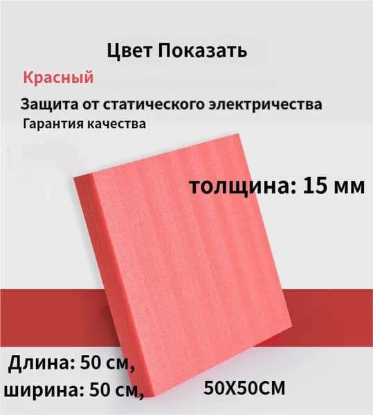 EPE пенополиэтиленовая упаковочная прокладка для защиты электроники