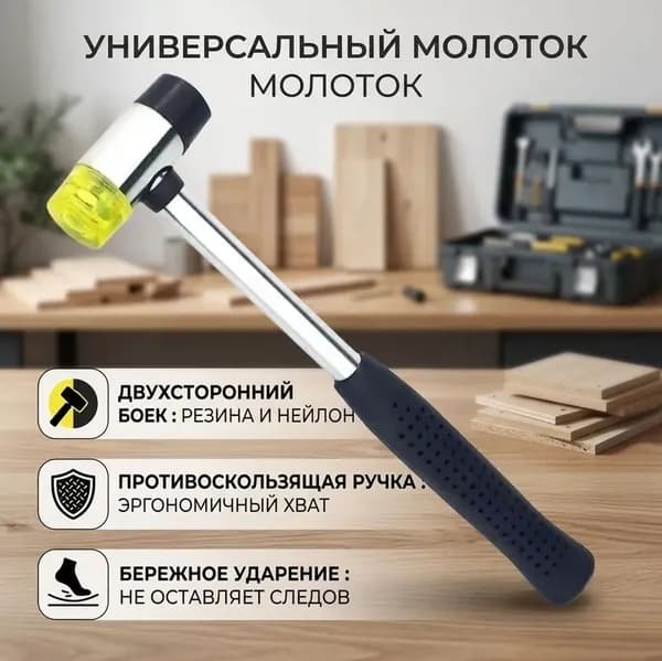 Киянка Универсальный