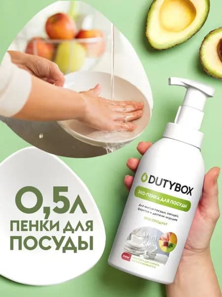 DUTYBOX Средство для мытья посуды, овощей и фруктов 500 мл