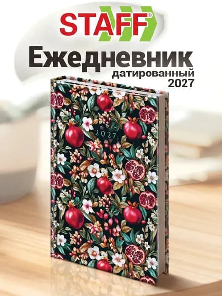 Ежедневник датированный 2027, планер планинг, записная книжка А5 145х215 мм, ламинированная обложка, Staff