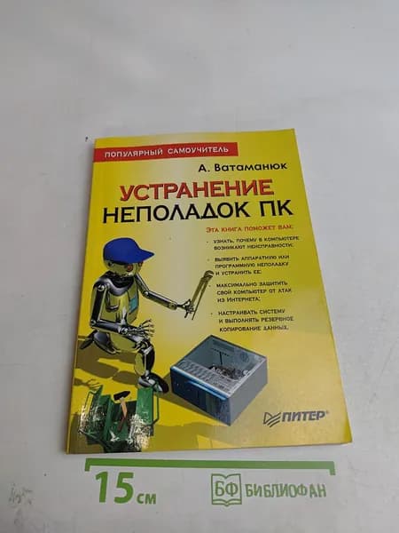 Устранение неполадок ПК | Книга б/у