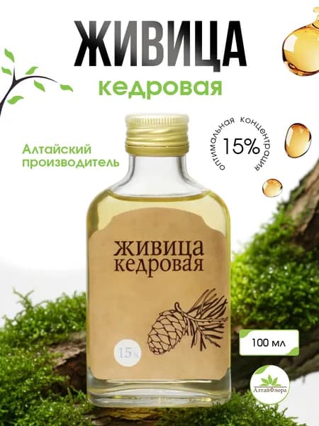 Живица кедровая на кедровом масле 15% 100 мл АлтайФлора