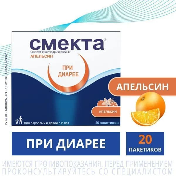 Смекта, порошок (апельсин), пакетики 3 г, 20 шт.