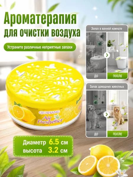 Твердый освежитель воздуха, ароматический гель для дома и автомобиля, устраняет неприятные запахи, аромат для туалета и шкафа