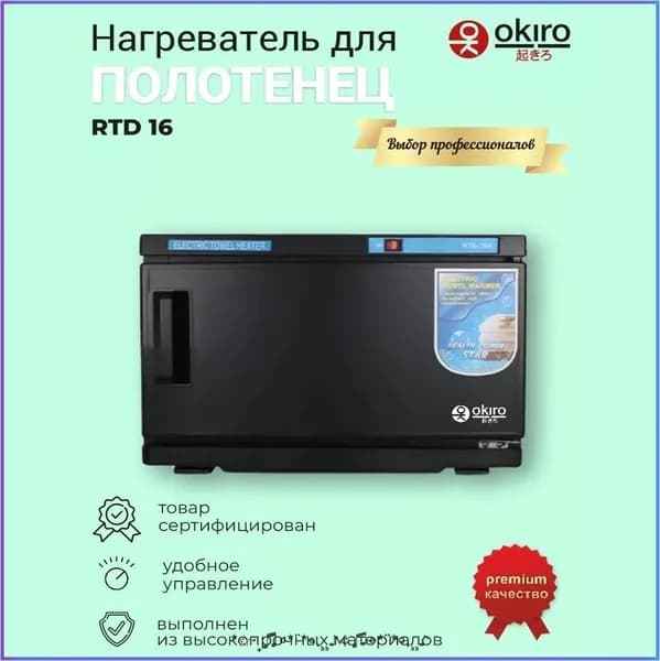 Нагреватель для полотенец