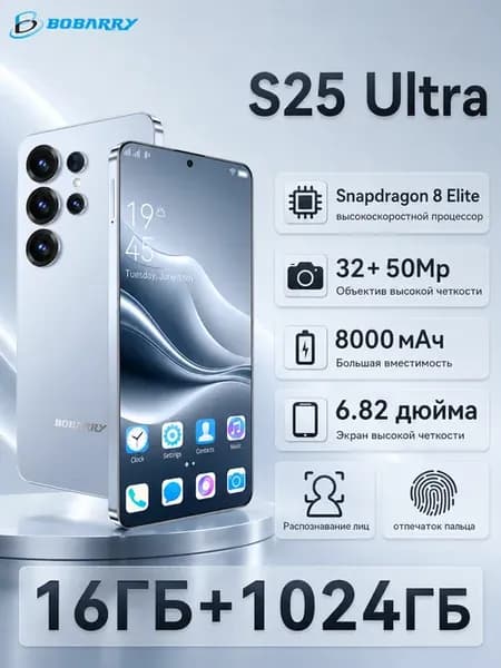 Игровой смартфон S25 Ultra 16ГБ+1024ГБ небесно-голубой