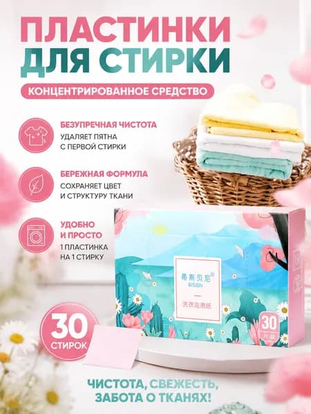 Стиральный порошок