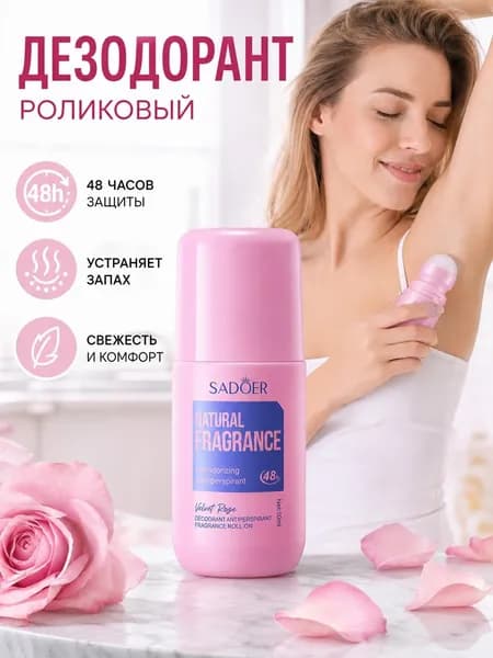 Дезодорант 50 мл