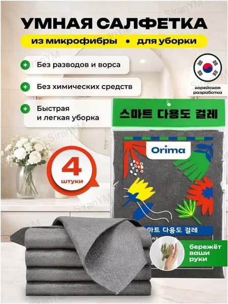 Салфетки для уборки, серый, 20х20 см, 4 шт.