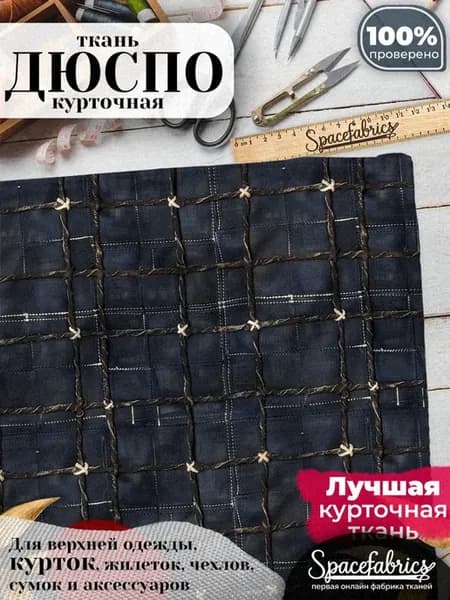 Ткань для шитья Дюспо 240T - Геометрический синий орнамент