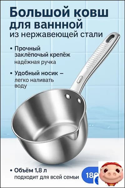 Бондарное изделие для бани Кружка для бани, 1.8 л