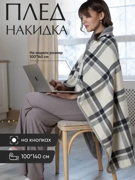 Плед пончо , Полиэстер, 135 см х 80 см