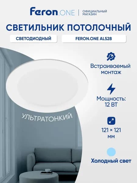 Светильник потолочный светодиодный встраиваемый 12Вт 6400K / Feron.ONE AL528 51185